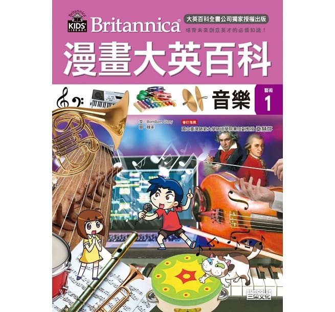 漫畫大英百科【藝術歷史】（共5冊）